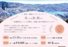 〈ヒルトン長崎〉美容・美肌セミナーランチ「美しさは食と肌から」2026年11月15日（日）