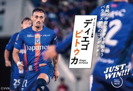 JUST WIN!!! NAGASAKI 【WEB連載 #19】ディエゴ・ピトゥカ 選手 インタビュー